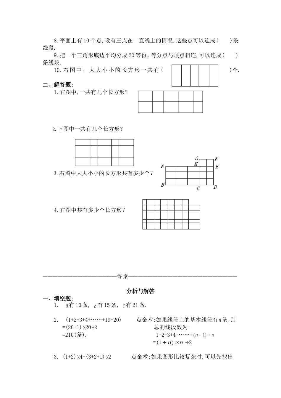 四年级奥数题：数线段与长方形习题及答案(A)[1]_第2页