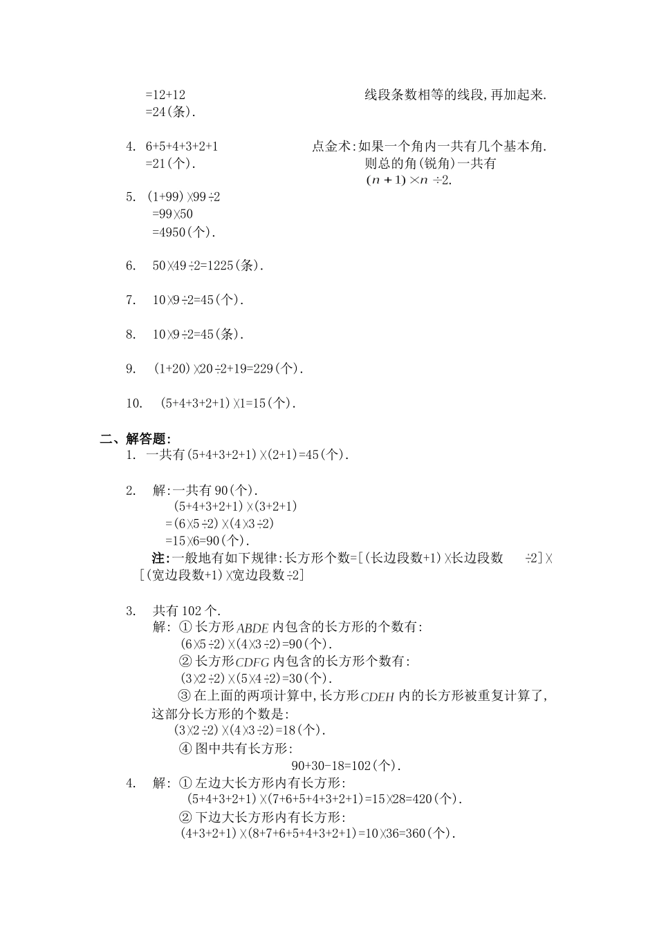 四年级奥数题：数线段与长方形习题及答案(A)[1]_第3页