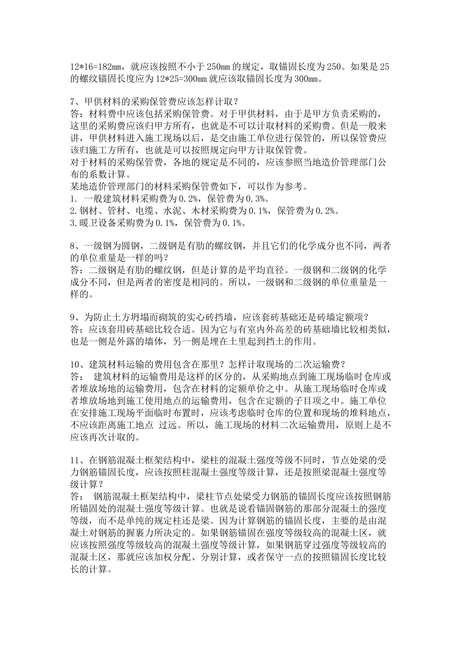 易混淆的41个造价问题解析12363_第2页