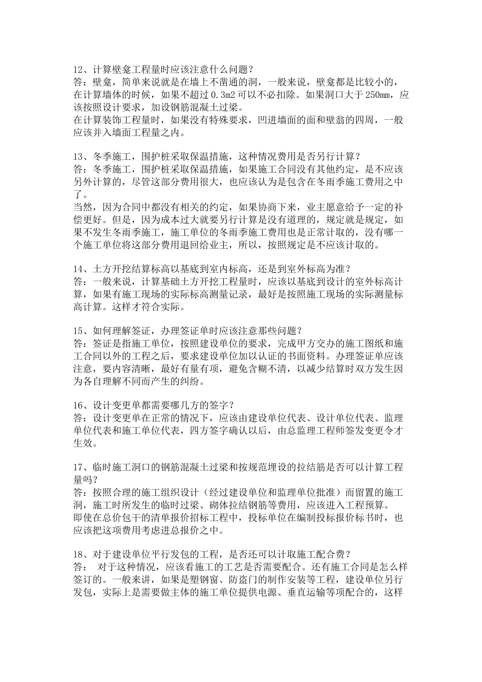 易混淆的41个造价问题解析12363_第3页