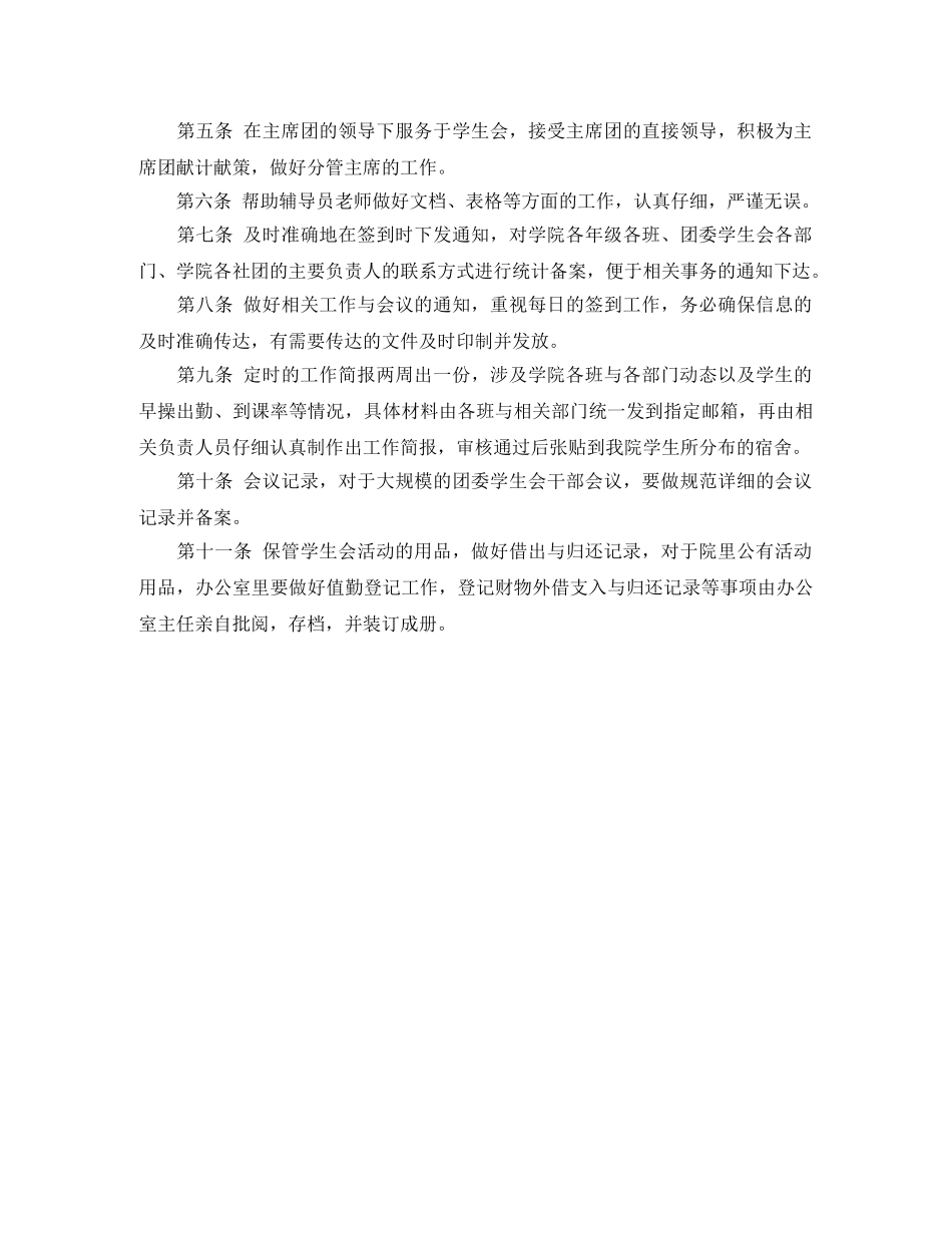 党政办公室工作计划ppt模板 _第2页