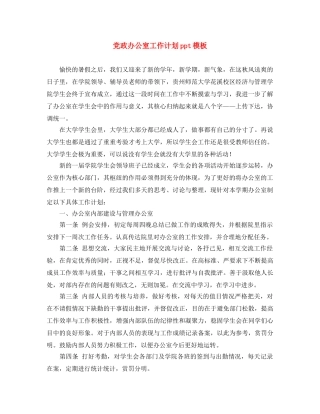 党政办公室工作计划ppt模板 