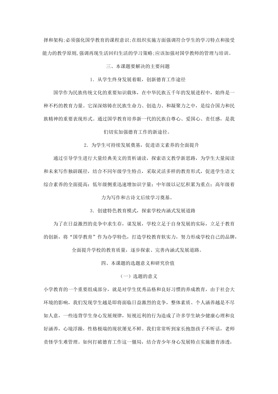 用国学经典培养孩子优良品德的策略研_第3页