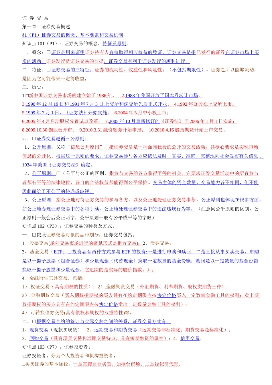 证券交易方便快速记忆_第1页