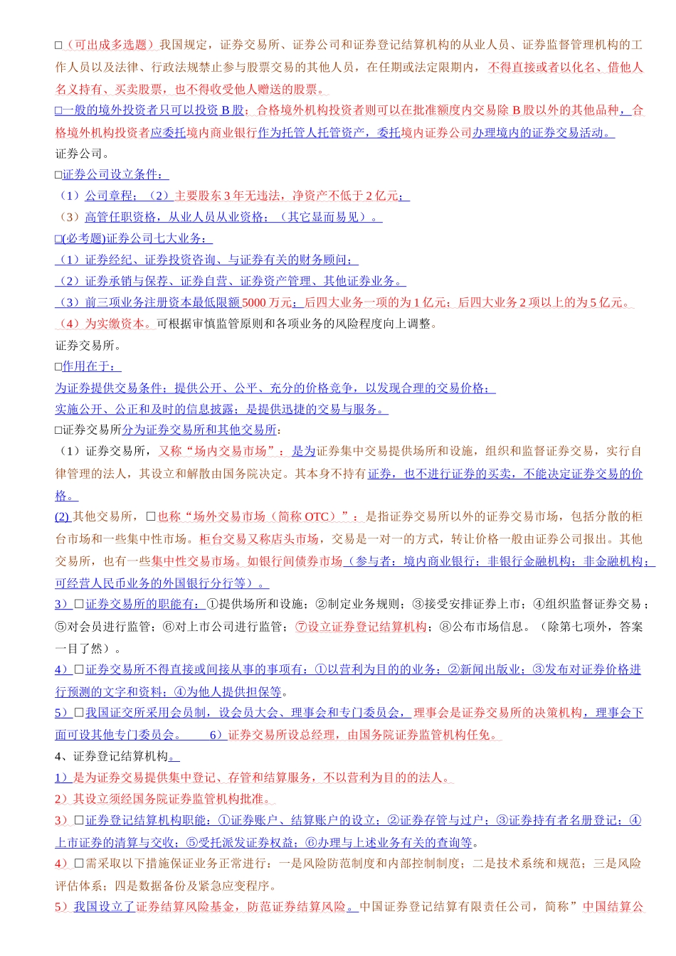 证券交易方便快速记忆_第2页