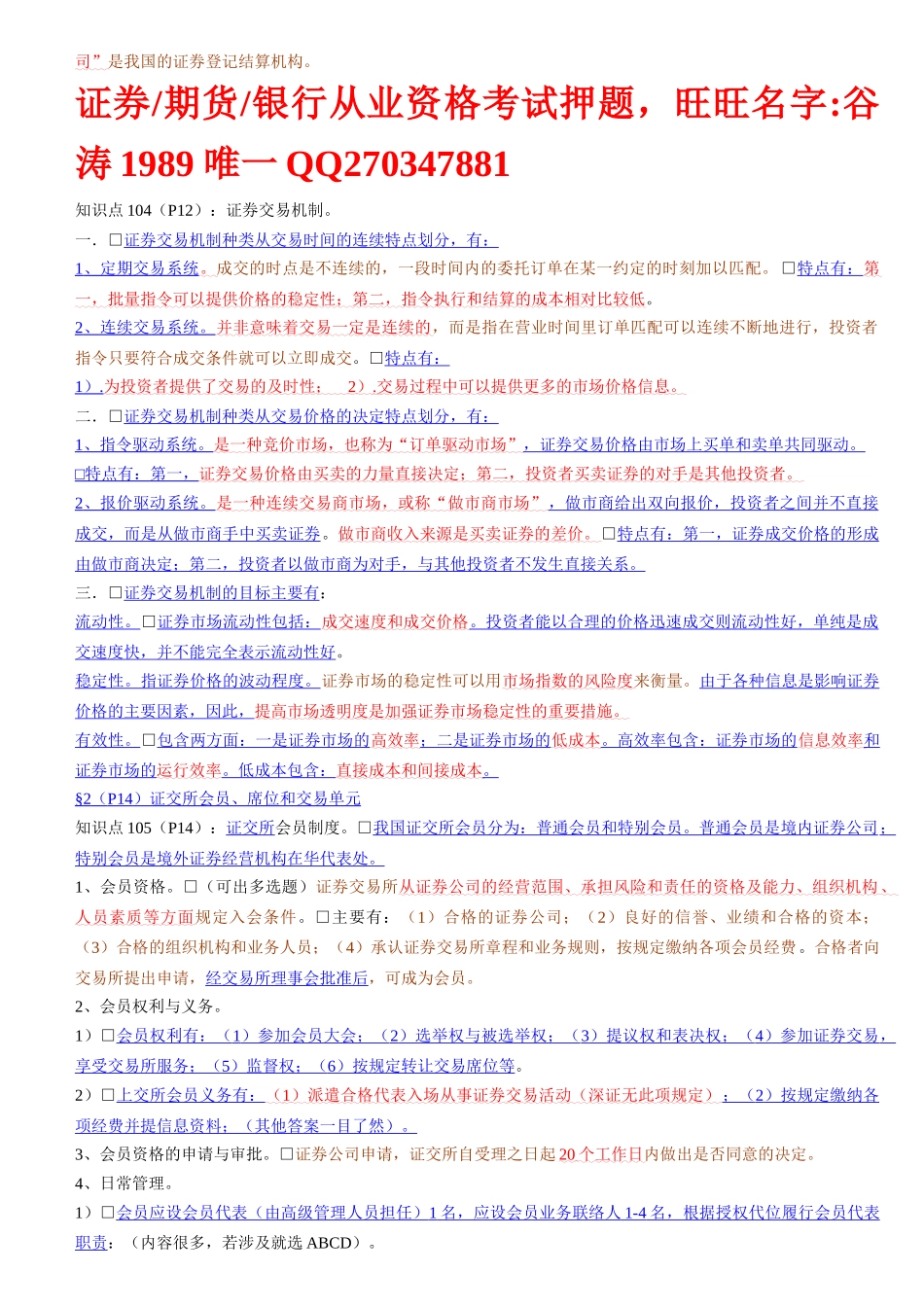 证券交易方便快速记忆_第3页