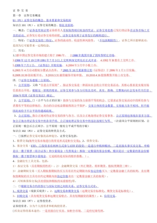 证券交易方便快速记忆