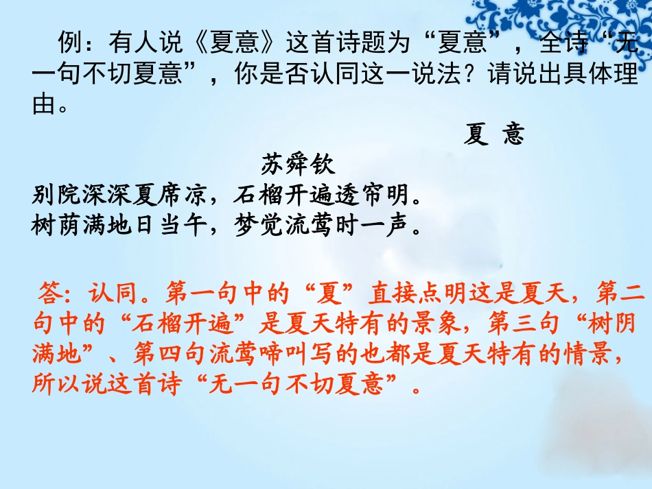评价诗歌的思想内容(课堂实用)_第3页