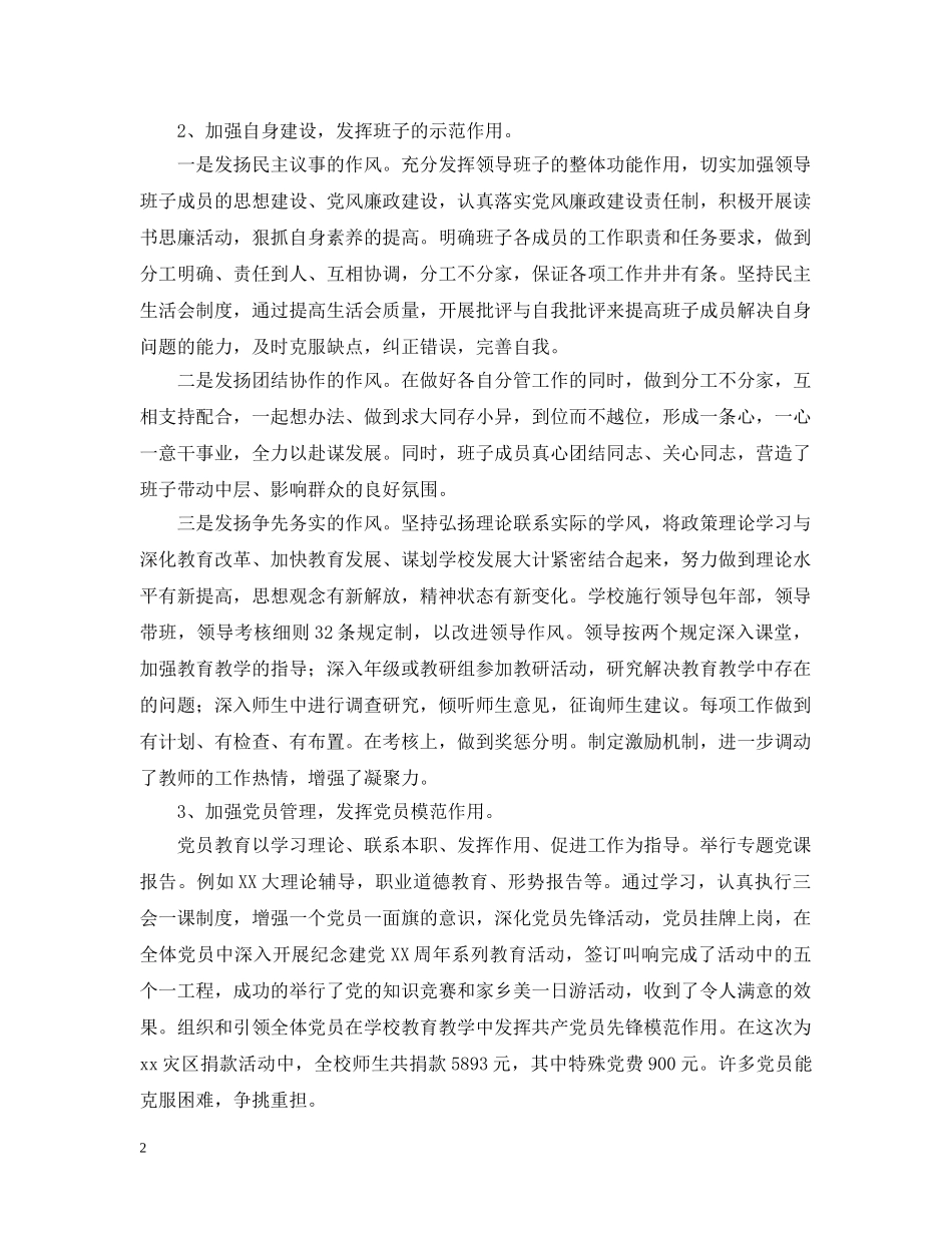 党支部书记个人年终总结 _第2页