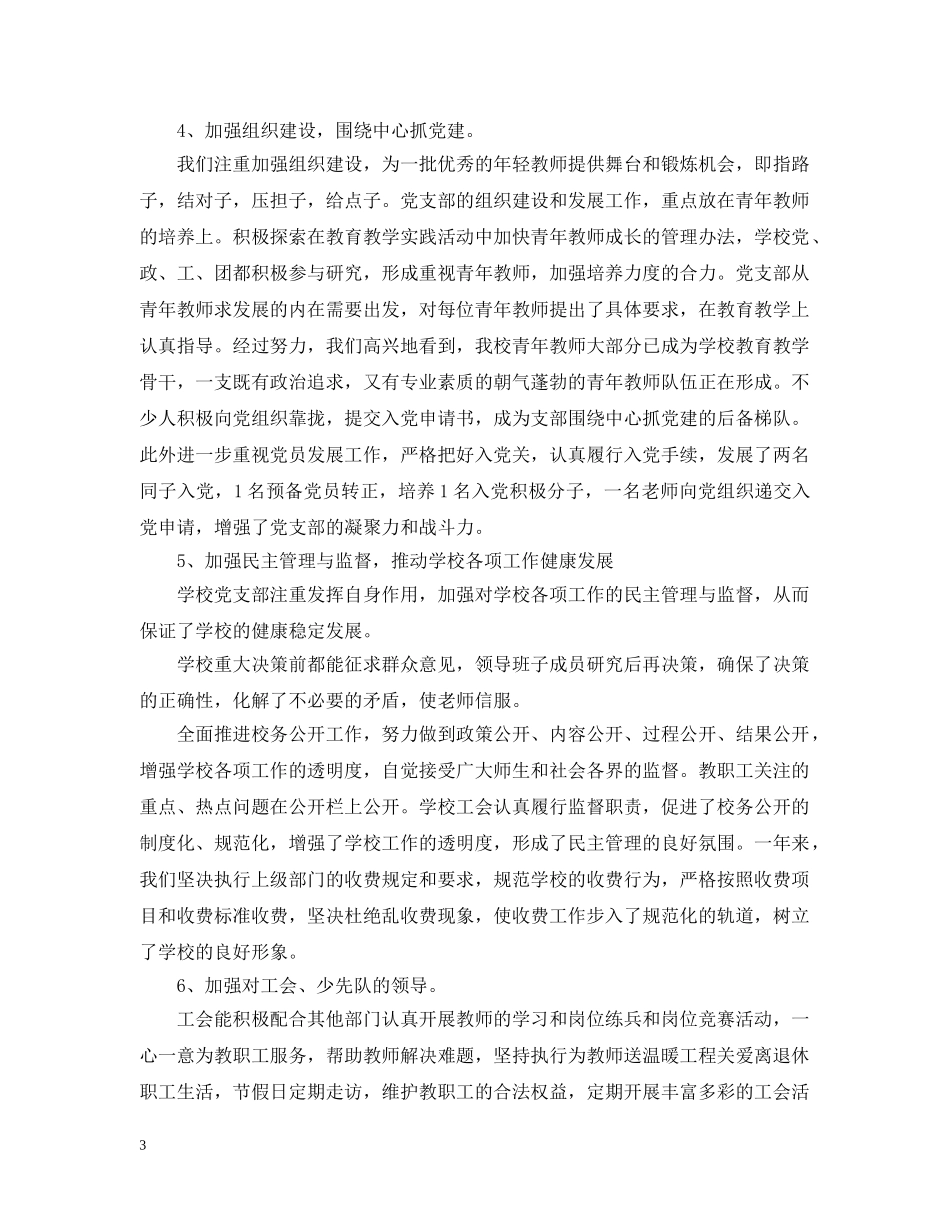 党支部书记个人年终总结 _第3页