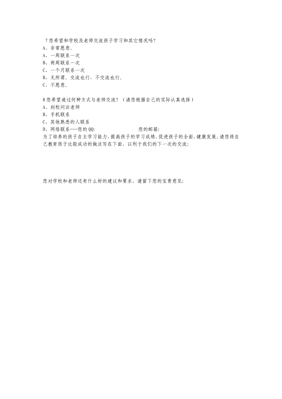 家校联系问卷调查_第2页