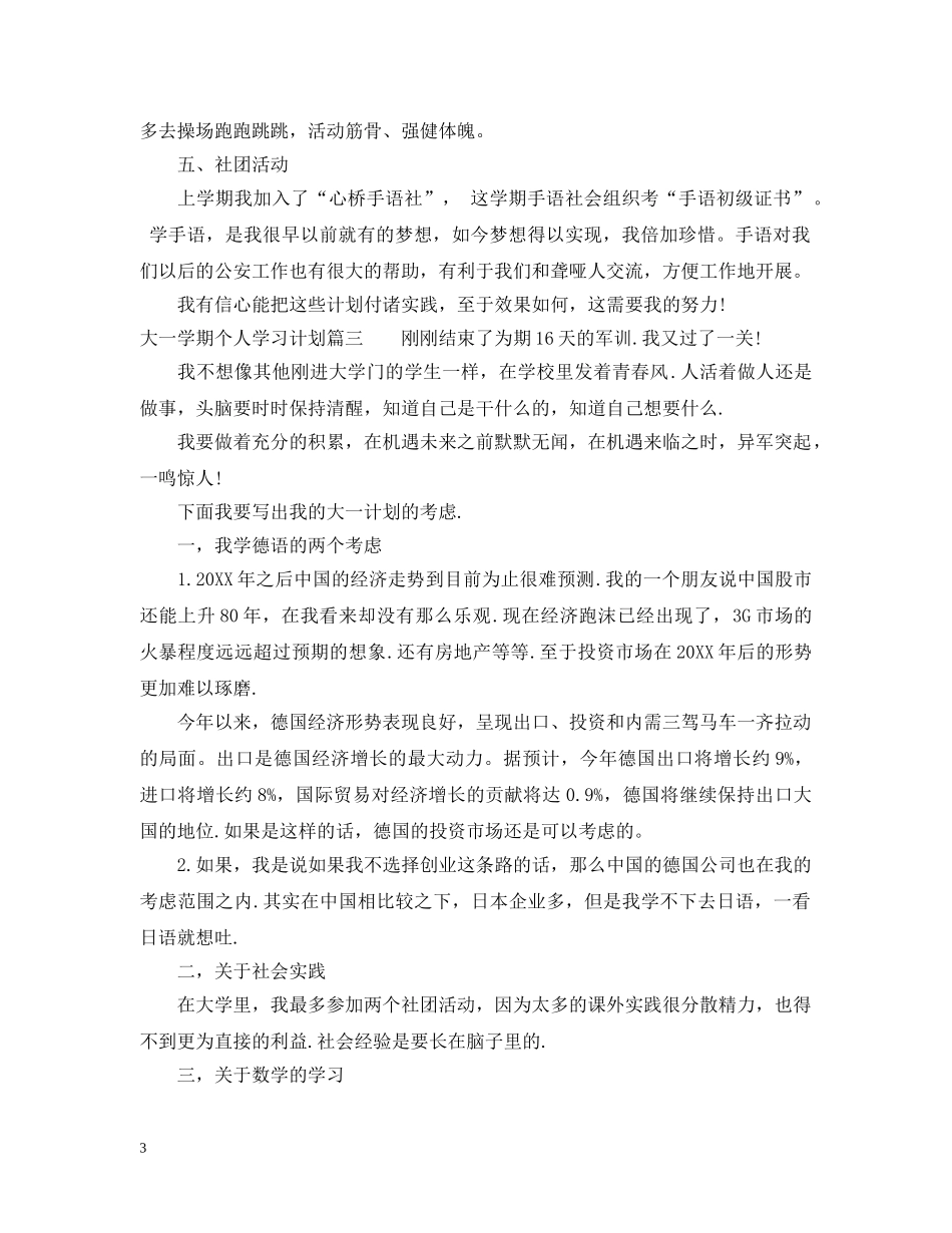 大一本学期个人学习计划 _第3页