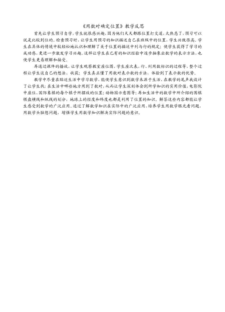 《位置》教学反思 (2)_第1页