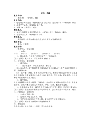 连加、连减 (2)