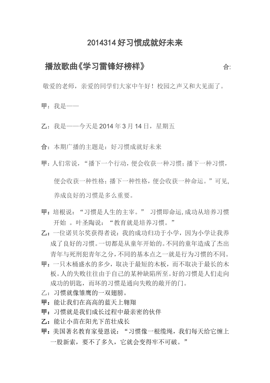 好习惯成就好未来_第1页
