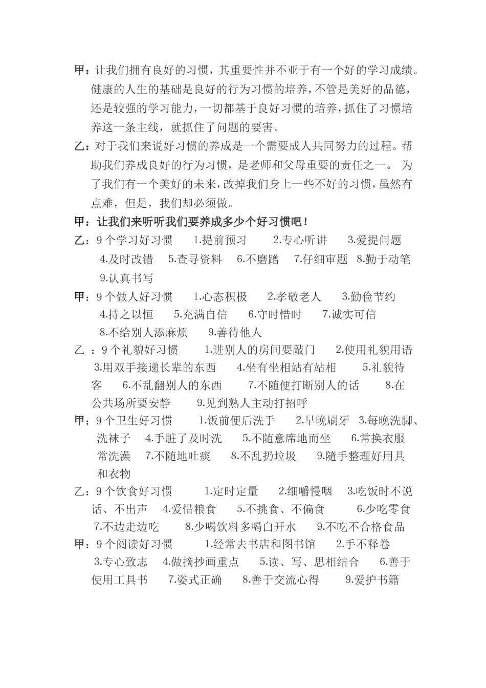 好习惯成就好未来_第2页