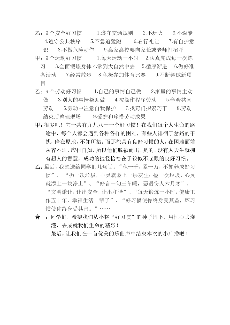 好习惯成就好未来_第3页