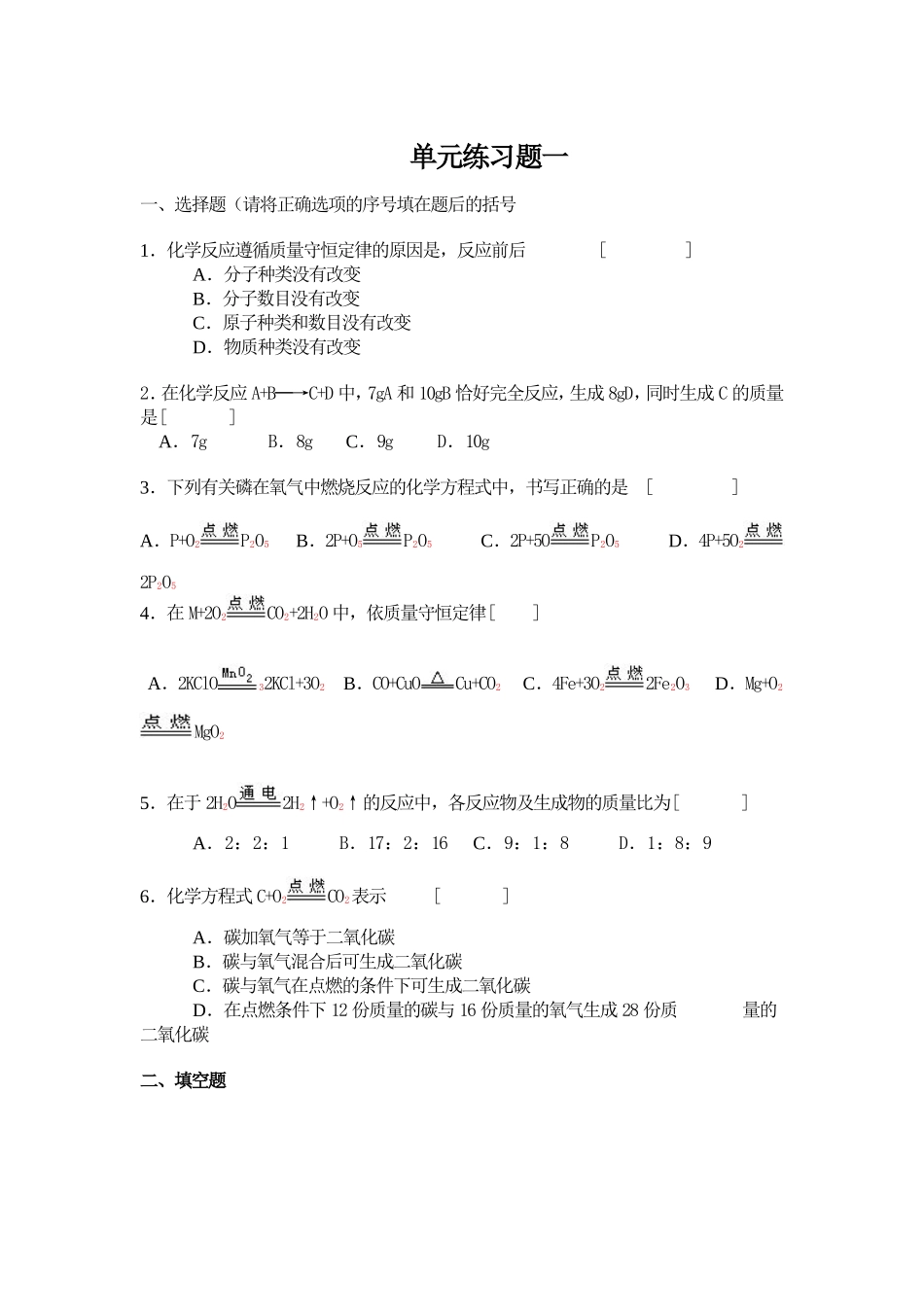 化学方程式计算习题_第1页