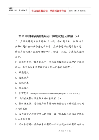 高级财务会计押密试题与参考答案