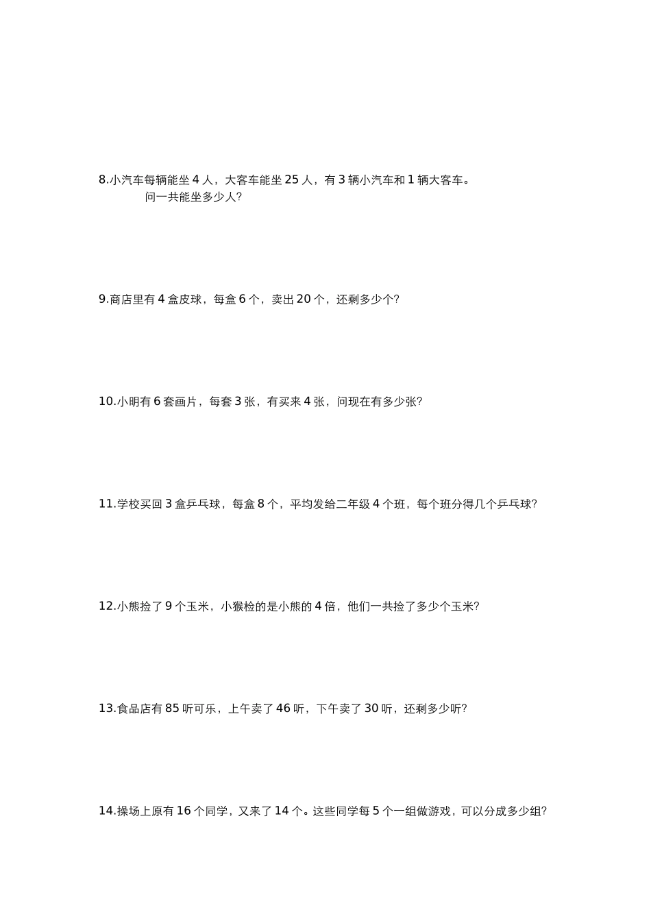 小学二年级数学应用题(1)_第2页