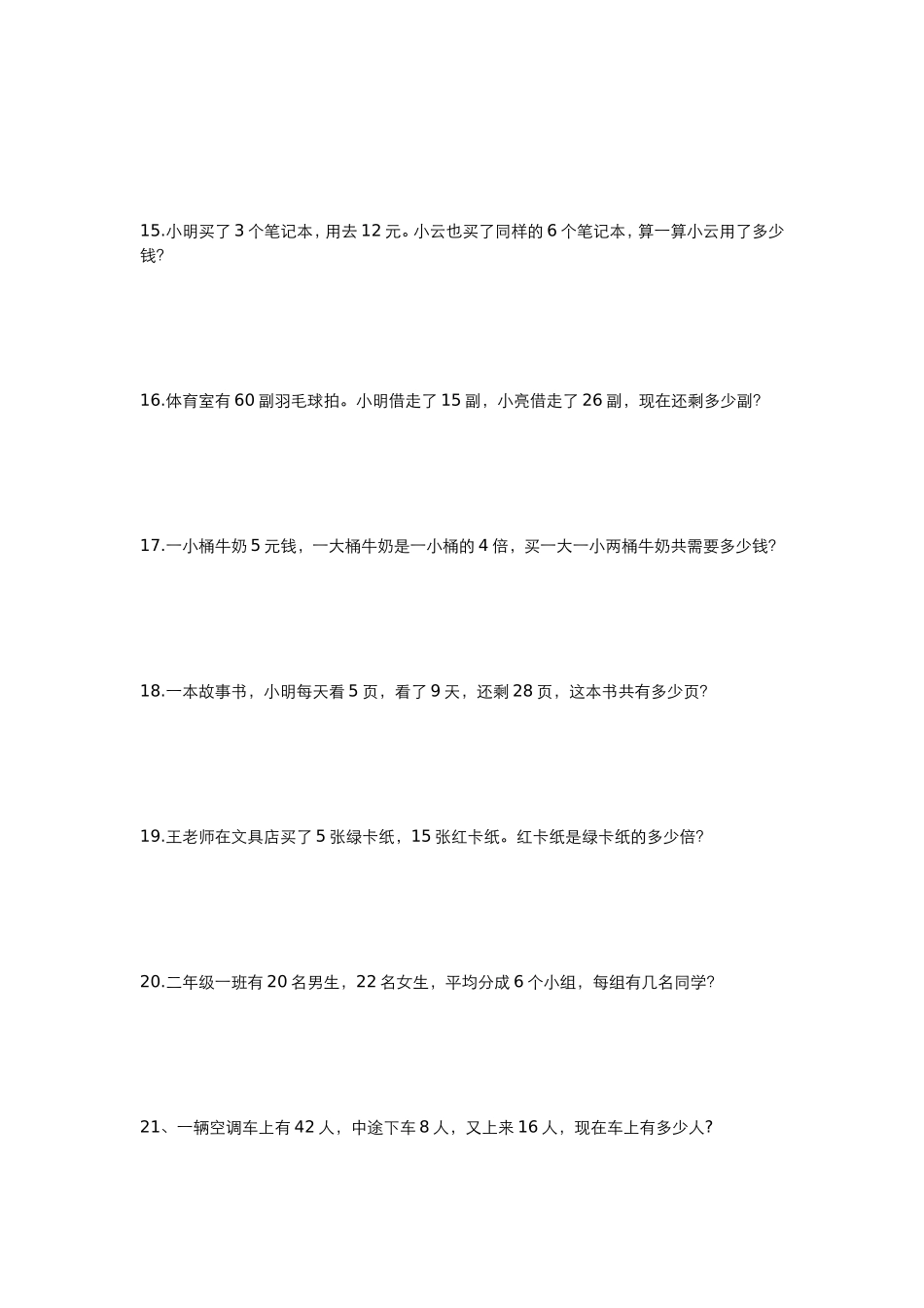 小学二年级数学应用题(1)_第3页