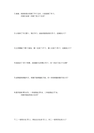 小学二年级数学应用题(1)