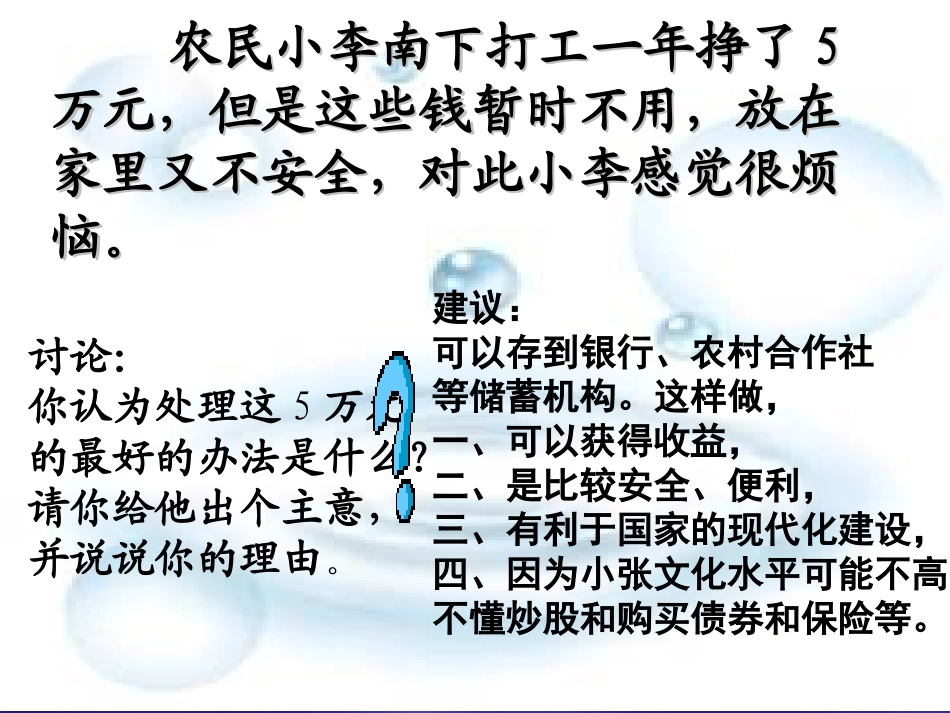 储蓄存款与商业银行_第1页