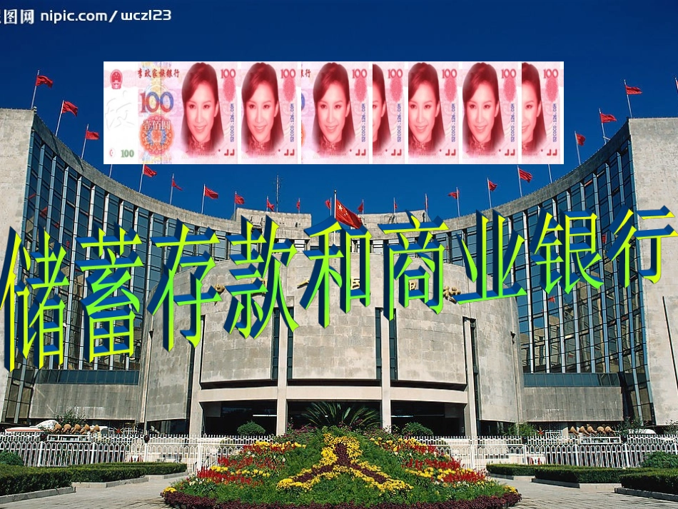 储蓄存款与商业银行_第2页