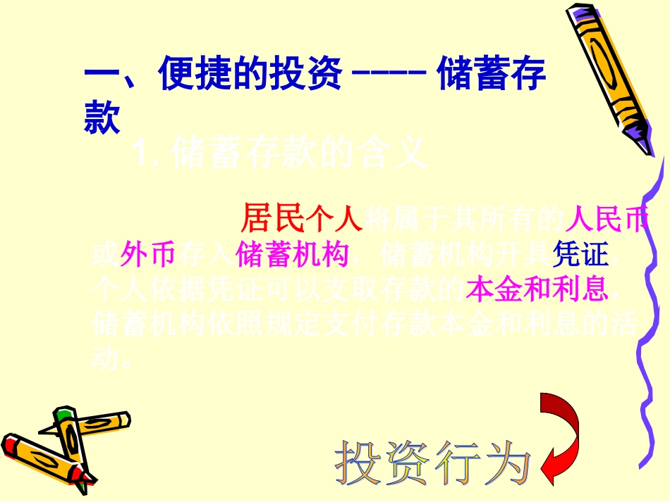 储蓄存款与商业银行_第3页