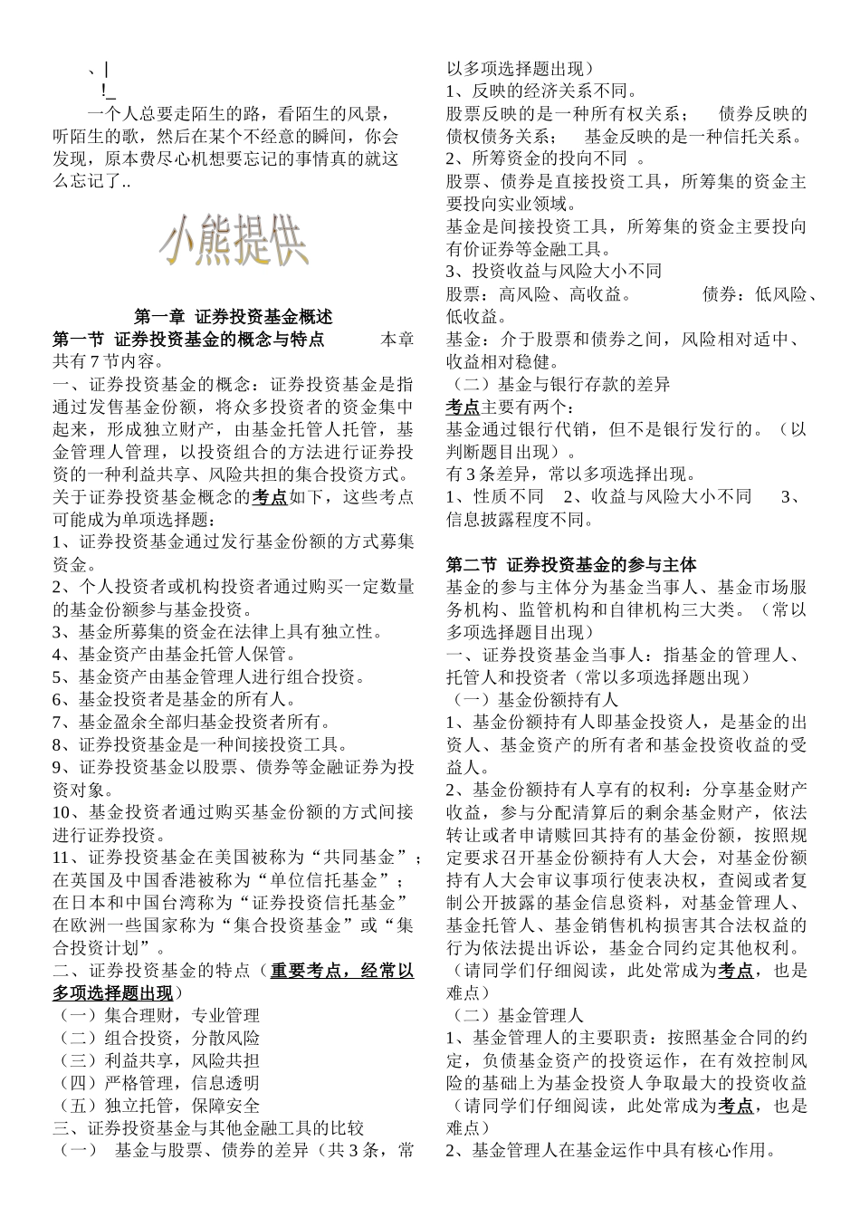 证券投资基金重点摘要_第1页