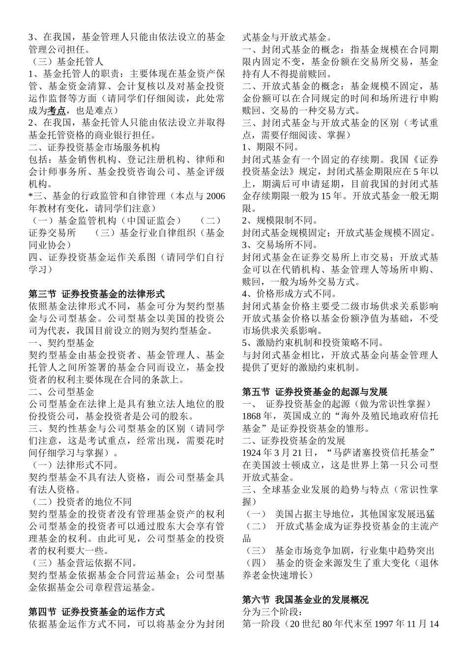 证券投资基金重点摘要_第2页