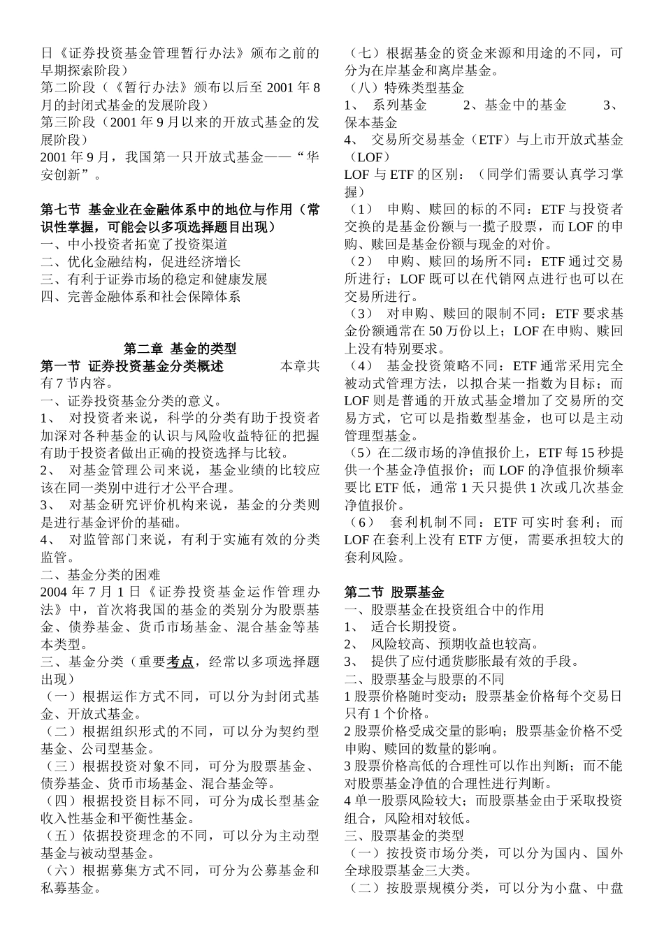 证券投资基金重点摘要_第3页