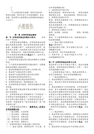 证券投资基金重点摘要