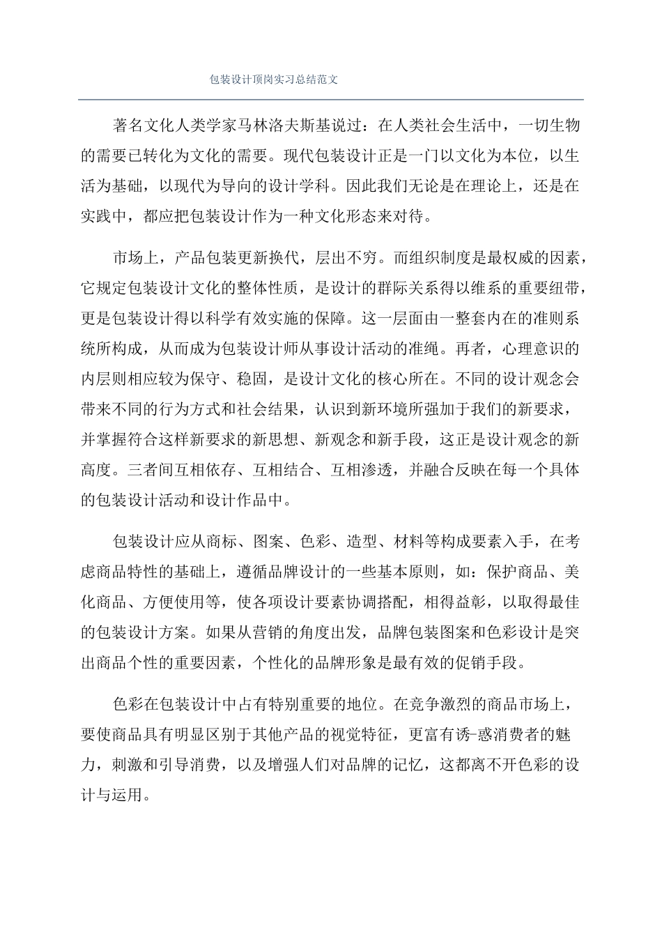 包装设计顶岗实习总结范文_第1页