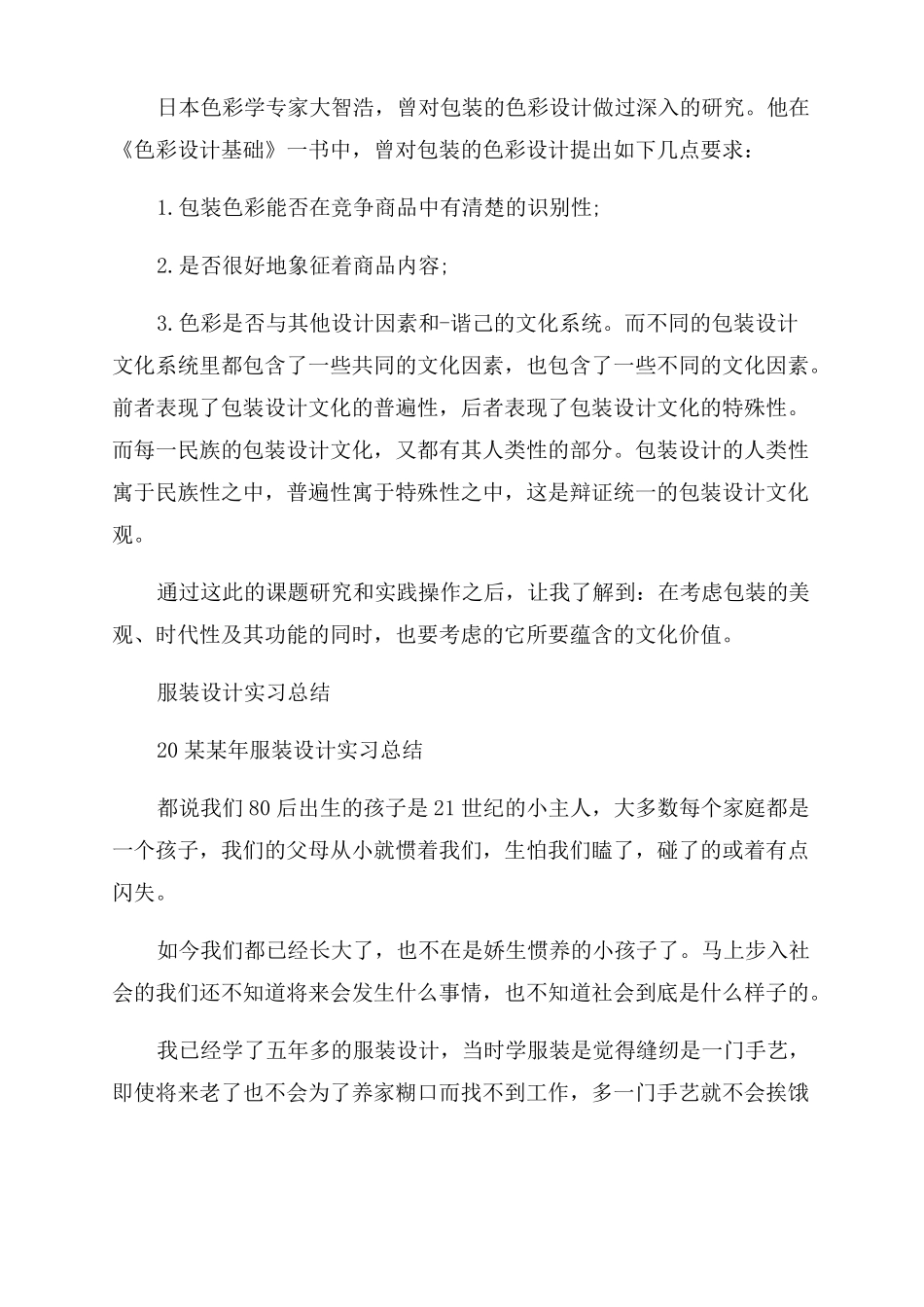 包装设计顶岗实习总结范文_第2页