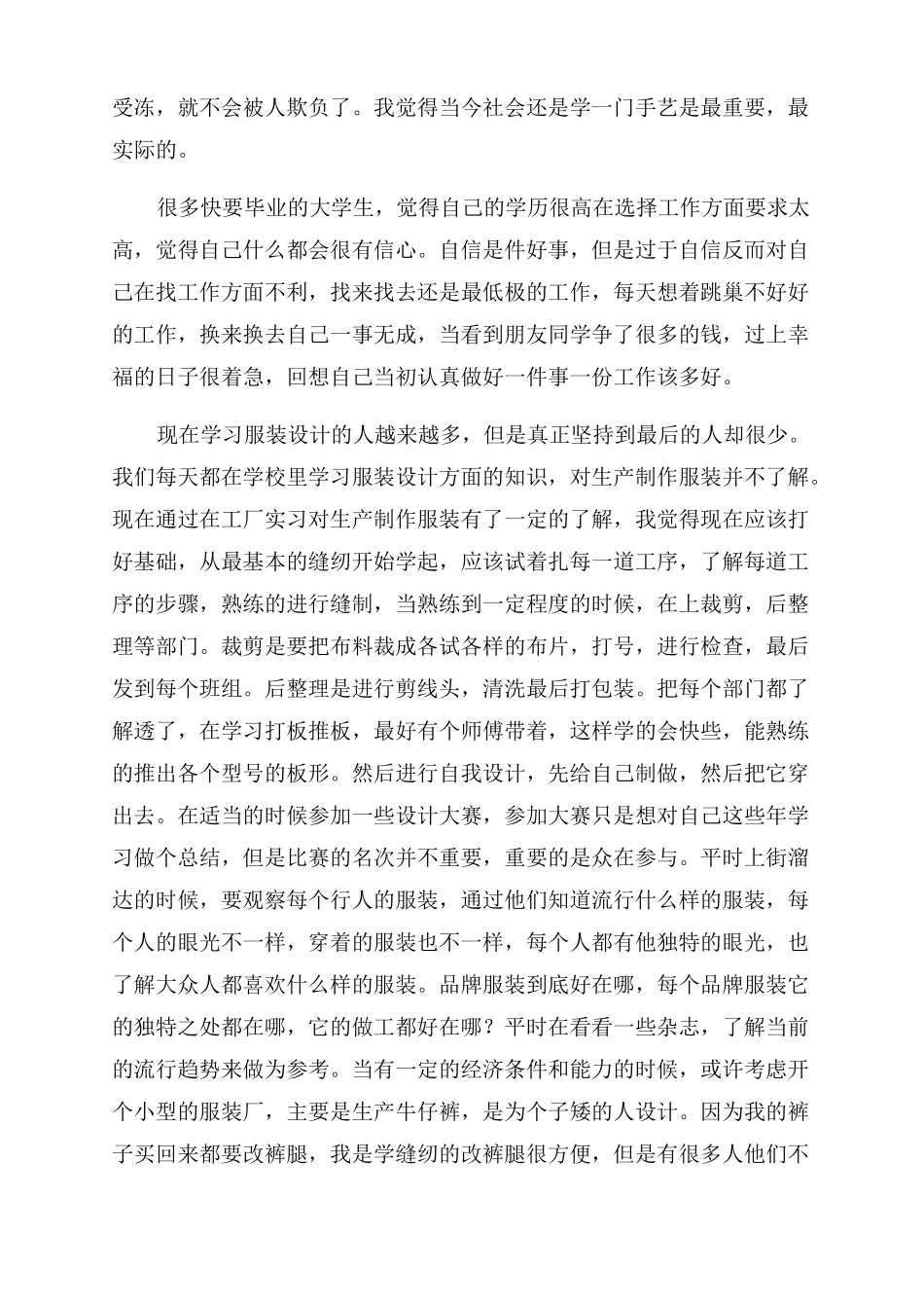 包装设计顶岗实习总结范文_第3页
