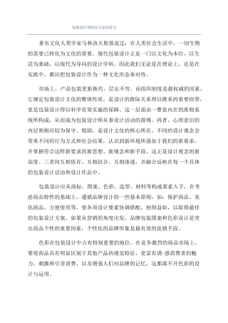 包装设计顶岗实习总结范文