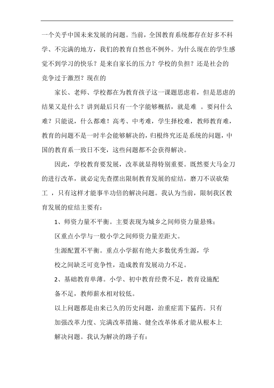 优化教学环境,助推教育发展建言献策_第2页
