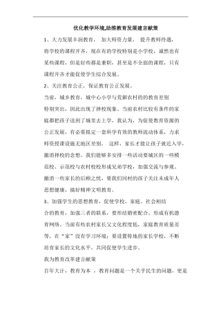优化教学环境,助推教育发展建言献策