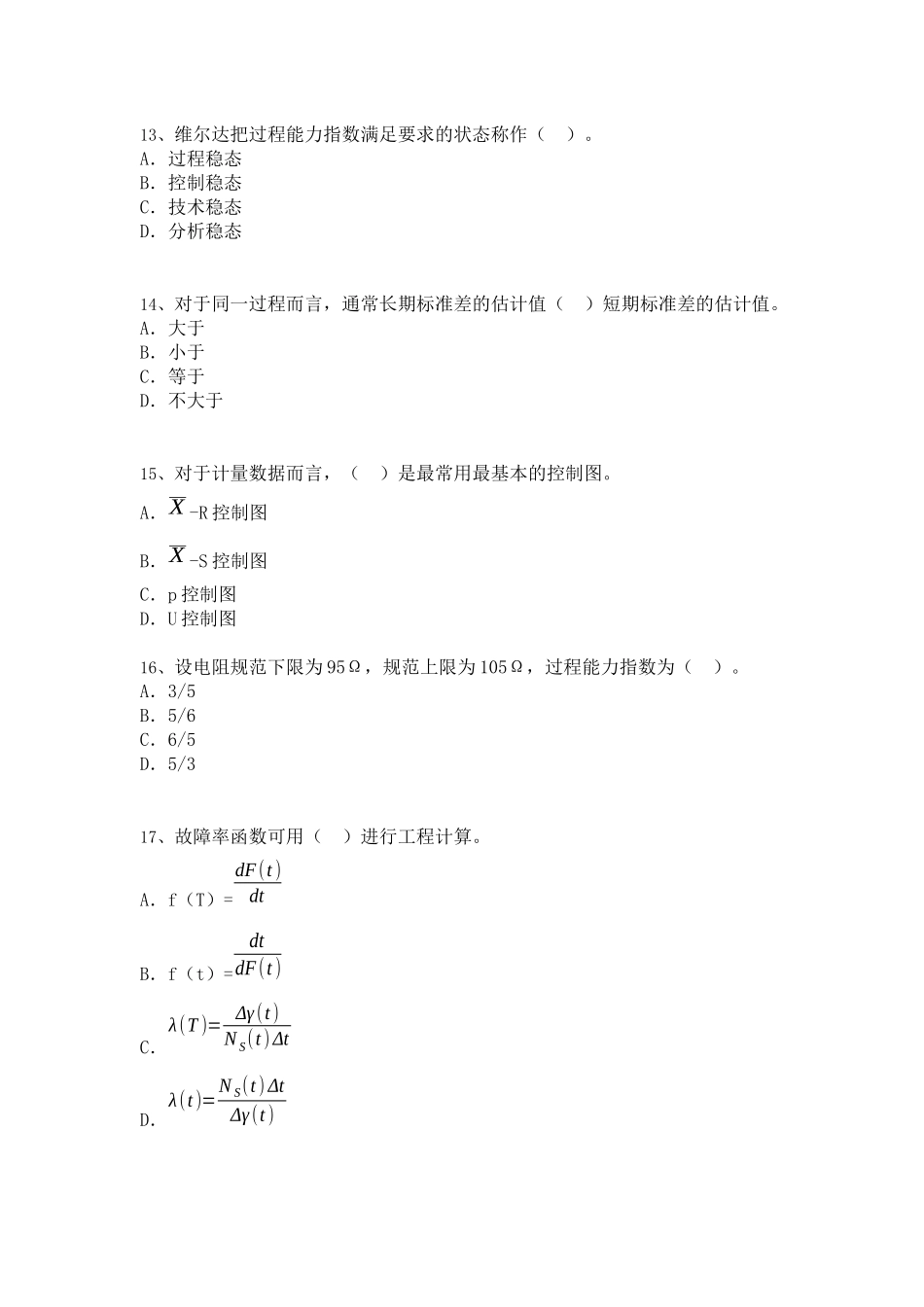 中级质量专业技术人员职业资格模拟考试[9]_第3页