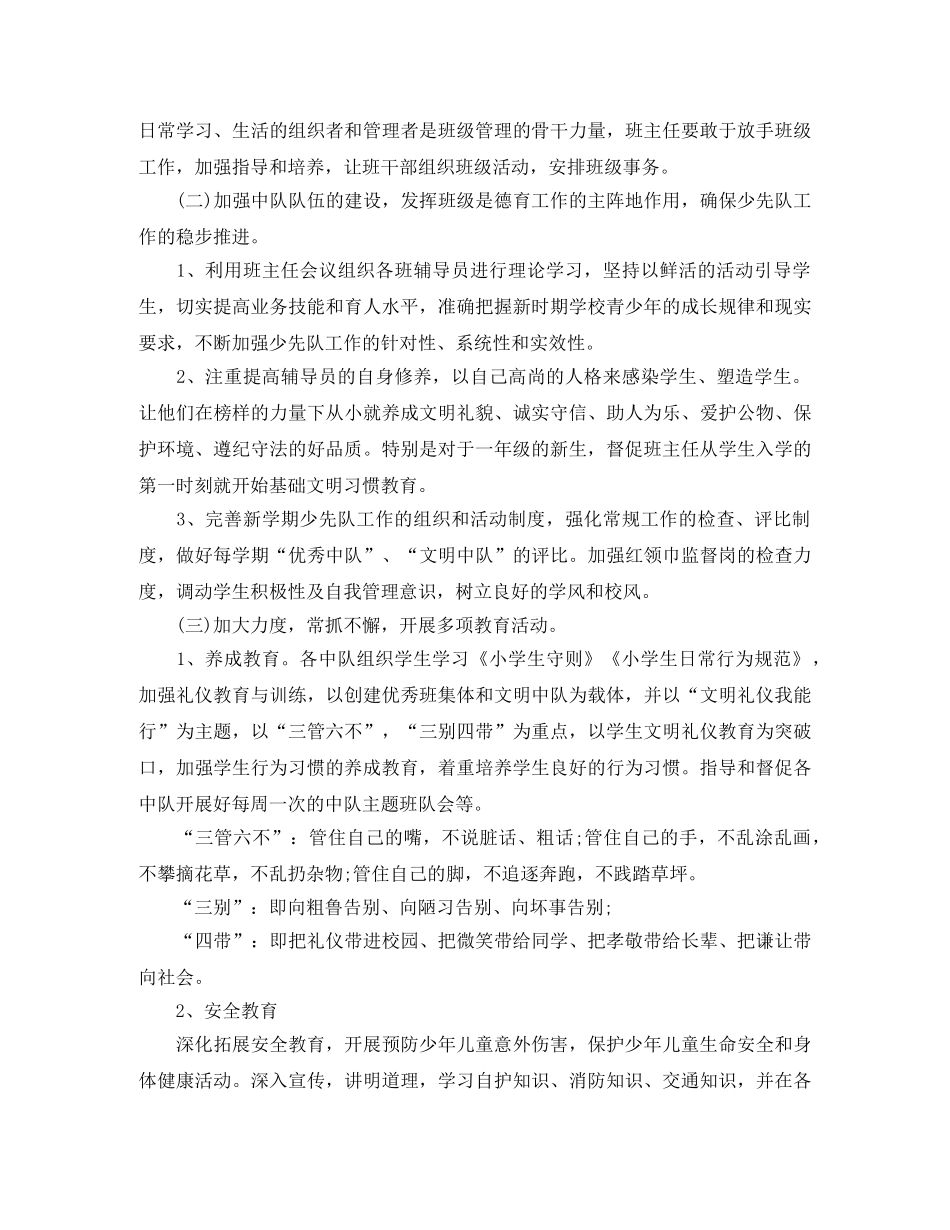 二年级少先队活动计划范本 _第2页