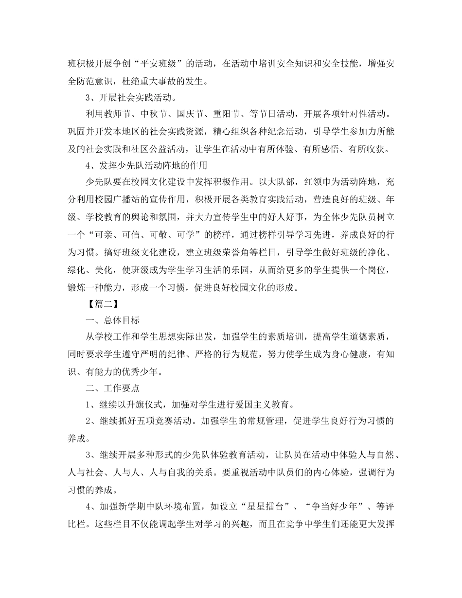 二年级少先队活动计划范本 _第3页