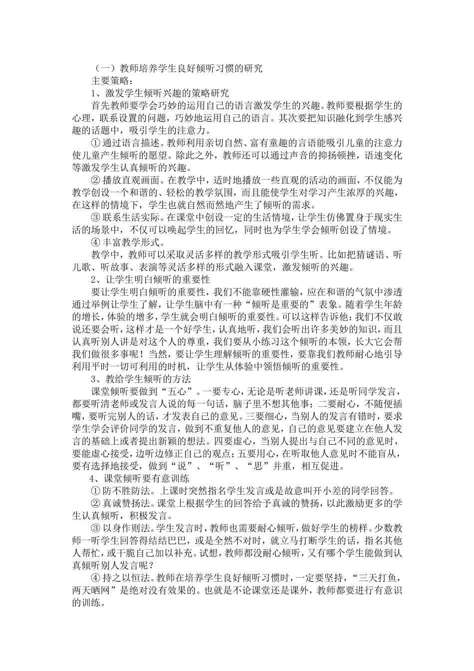 学生倾听习惯培养的课题研究_第2页