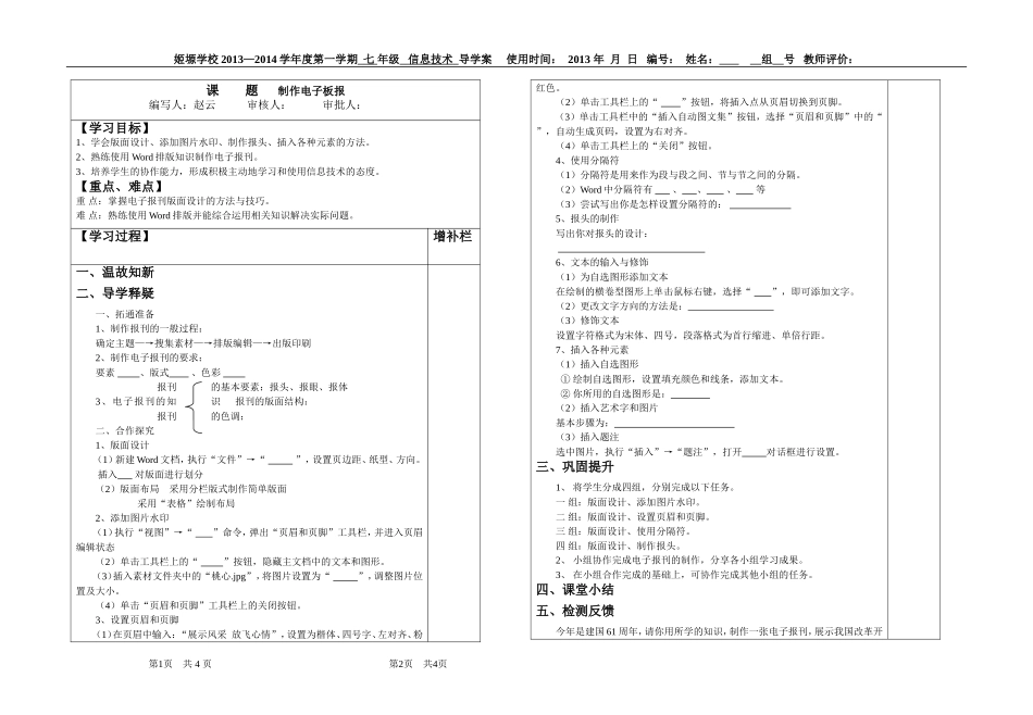 制作电子板报_第1页