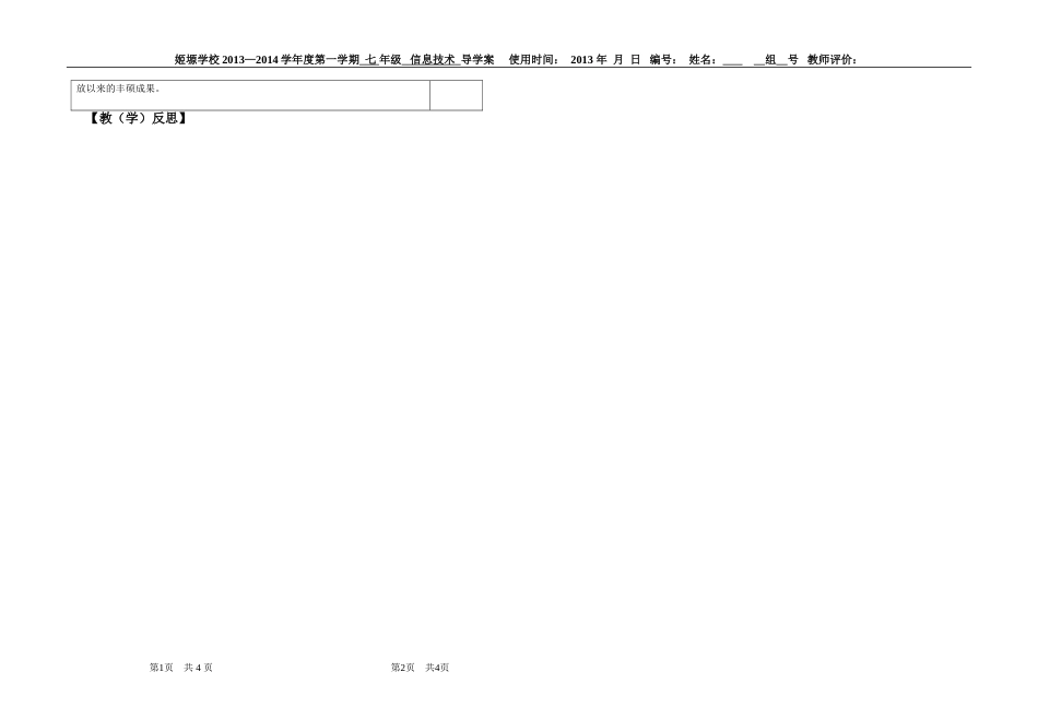 制作电子板报_第2页