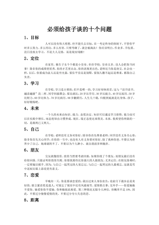 必须给孩子谈的十个问题