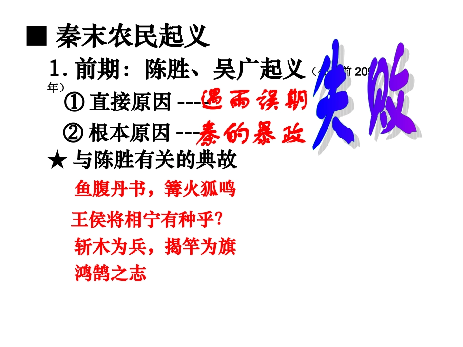 秦末农民战争_第2页