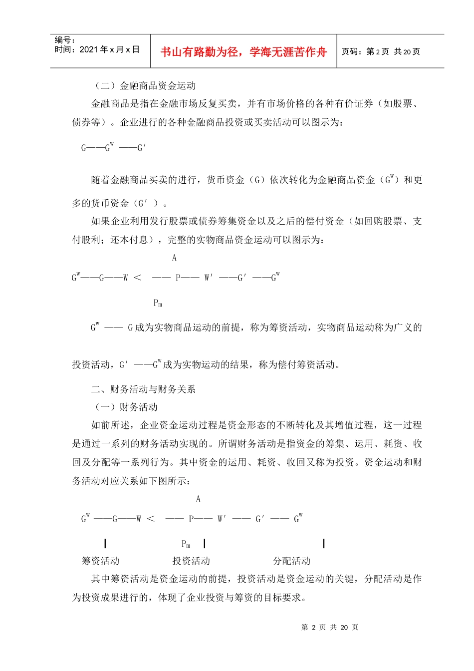 财务管理基本概念_第2页