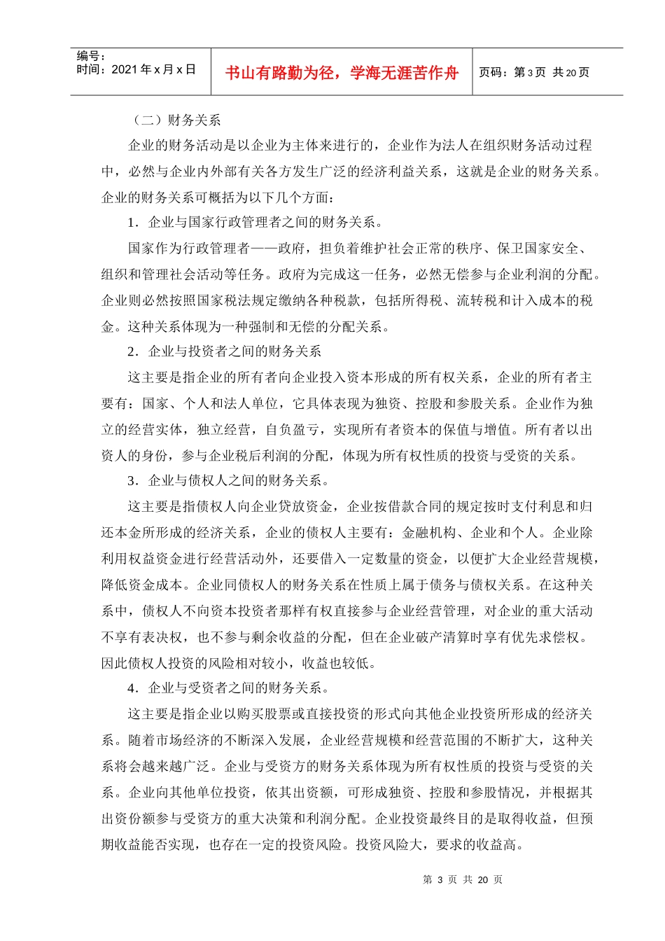 财务管理基本概念_第3页