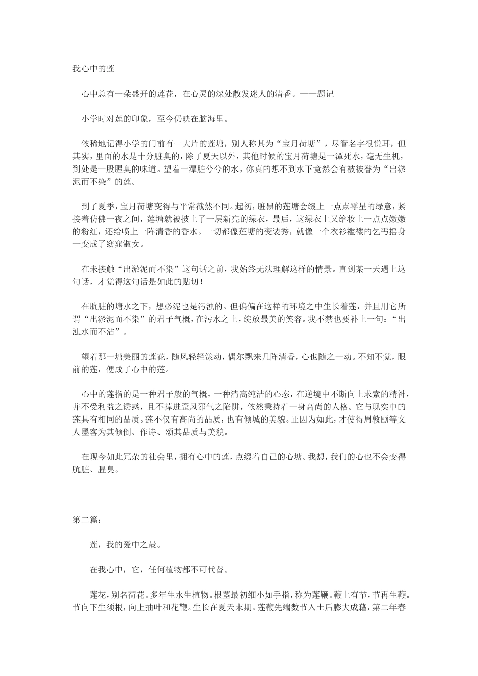 作文：我心中的莲_第1页